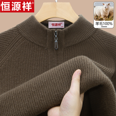 恒源祥冬季新款半高拉链领100%纯羊毛衫中老年男士休闲针织毛线衣
