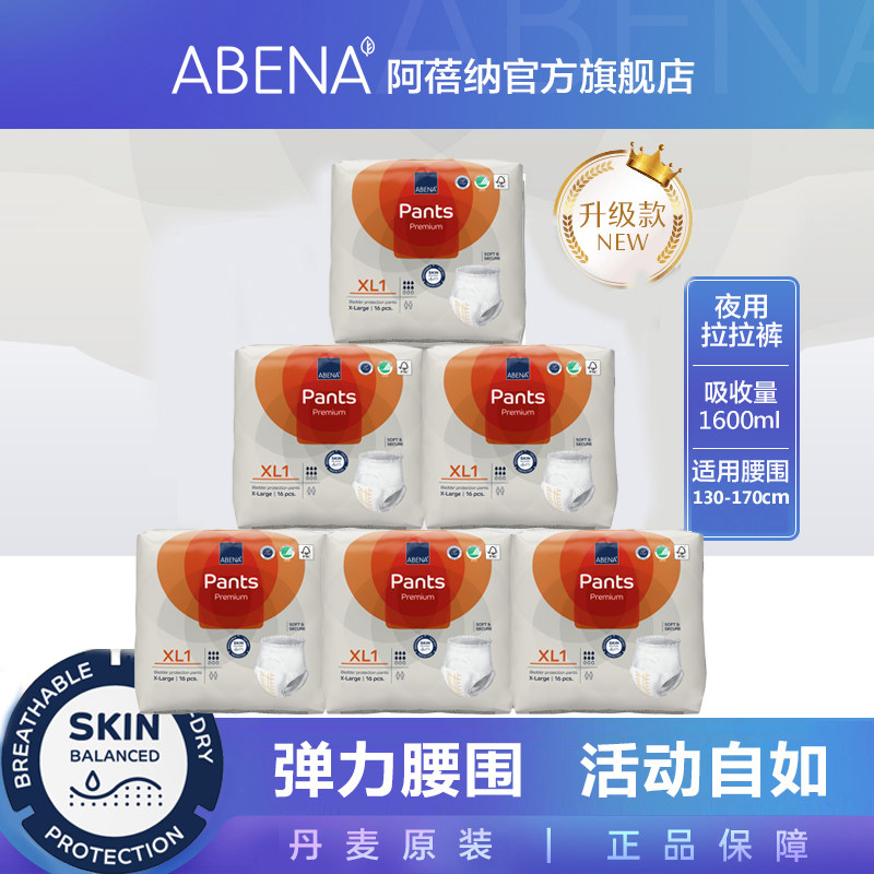 阿蓓纳（ABENA）成人拉拉裤XL1 腰围130-170cm内裤拉拉裤整箱96片