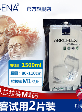 阿蓓纳（ABENA）成人拉拉裤M1（腰围80-110cm）便携内裤纸尿裤2片