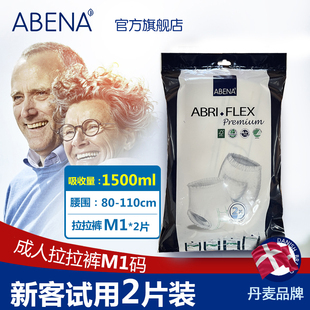 腰围80 110cm 阿蓓纳 纸尿裤 成人拉拉裤 便携内裤 2片 ABENA