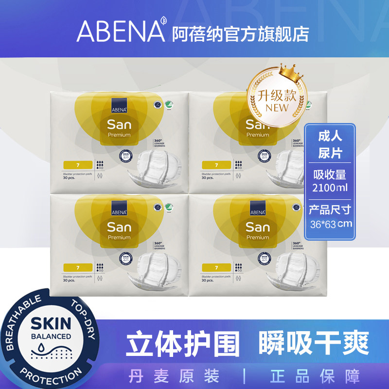 阿蓓纳（ABENA）成人纸尿片7号（尺寸36*63cm）尿片老人30片*4包