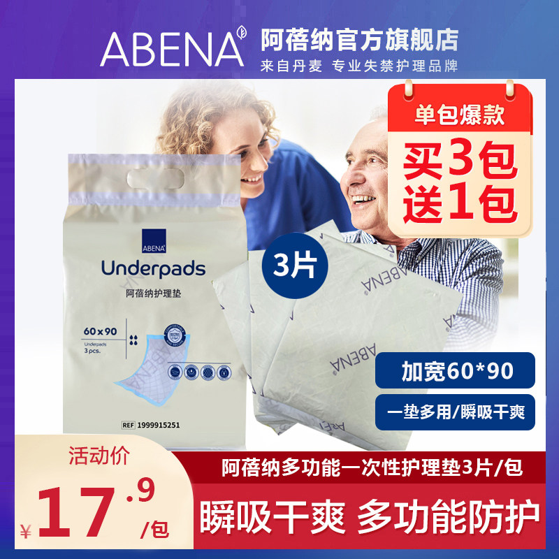 阿蓓纳（ABENA）成人护理垫3片（尺寸60*90cm）孕妇产褥垫隔尿垫,洗护清洁剂/卫生巾/纸/香薰,成年人隔尿用品,淘宝优惠券,粉丝福利购,淘宝优惠卷