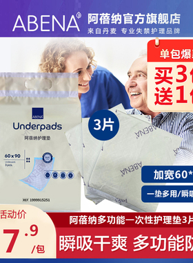 阿蓓纳（ABENA）成人护理垫3片（尺寸60*90cm）孕妇产褥垫隔尿垫