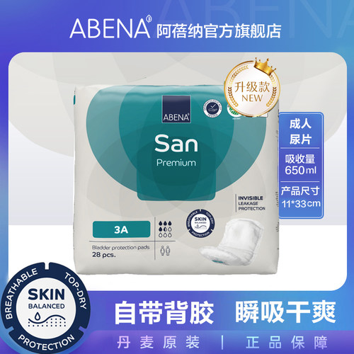 丹麦原装自带背胶干爽舒适