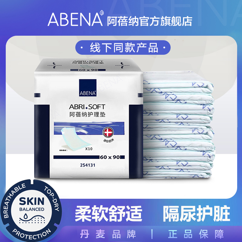 阿蓓纳一次性护理垫成人护理垫