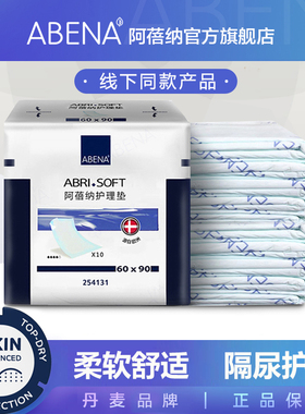 阿蓓纳（ABENA）成人护理垫10片（尺寸60*90cm）孕妇产褥垫隔尿垫