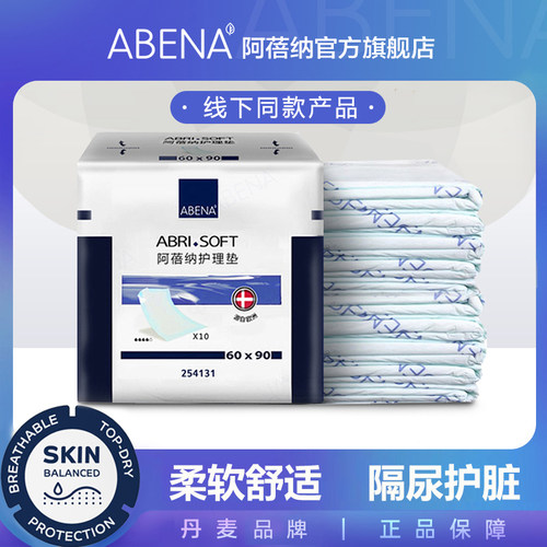 阿蓓纳一次性护理垫成人护理垫