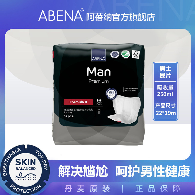14片男士尿片自带背胶ABENA图片
