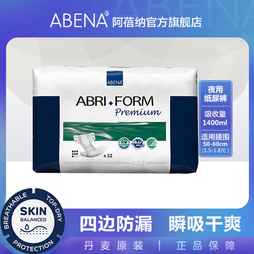 abena青少年防漏成人纸尿裤