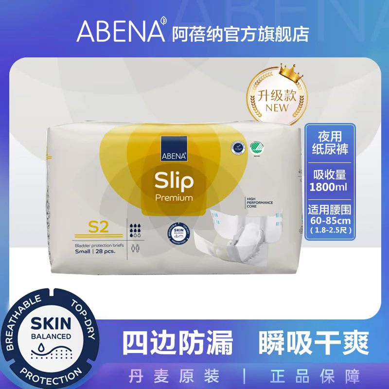 丹麦原装四周防漏成人纸尿裤