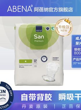 阿蓓纳（ABENA）进口成人纸尿片SAN4号纸尿片尿不湿30片