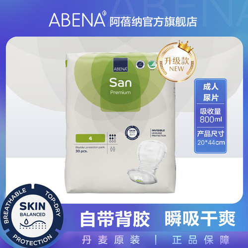 丹麦原装自带背胶干爽舒适