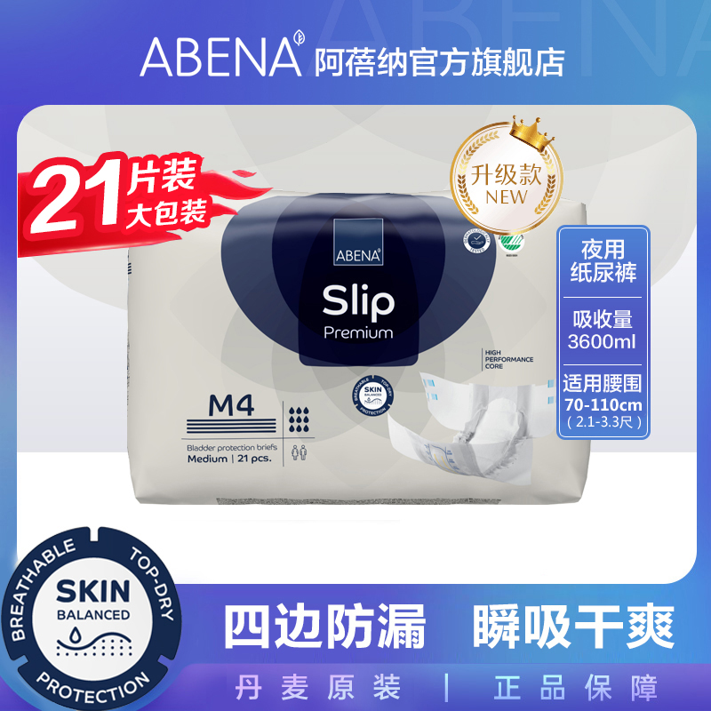 丹麥原裝四周防漏紙尿褲