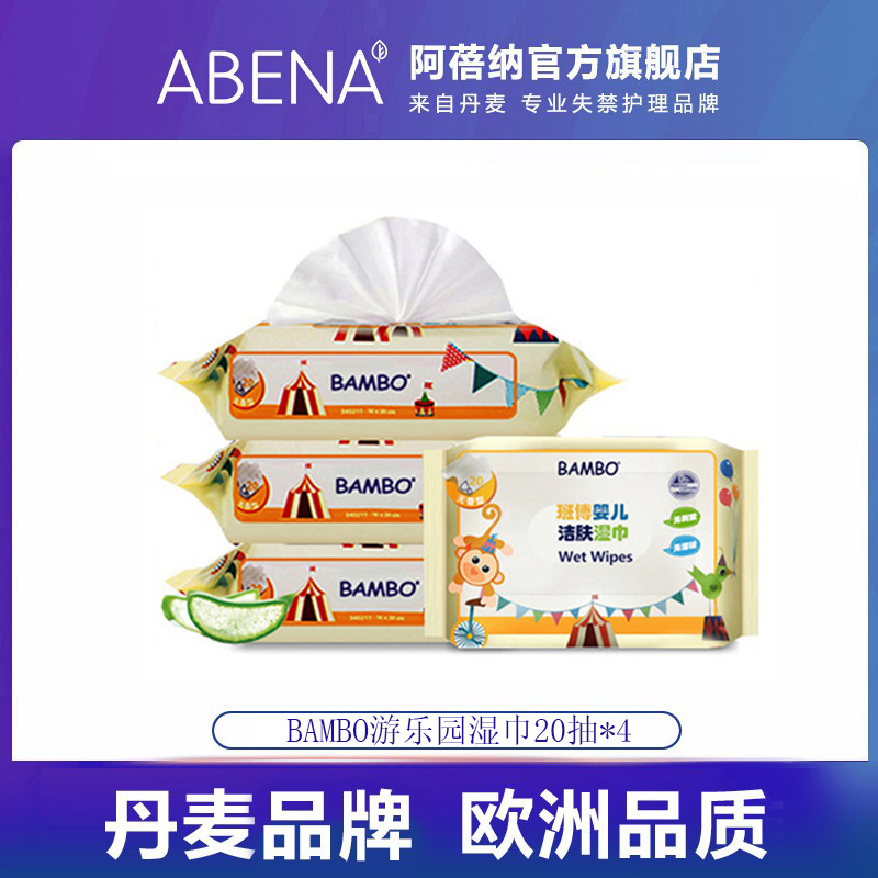 婴儿清洁便携装20抽手口湿巾