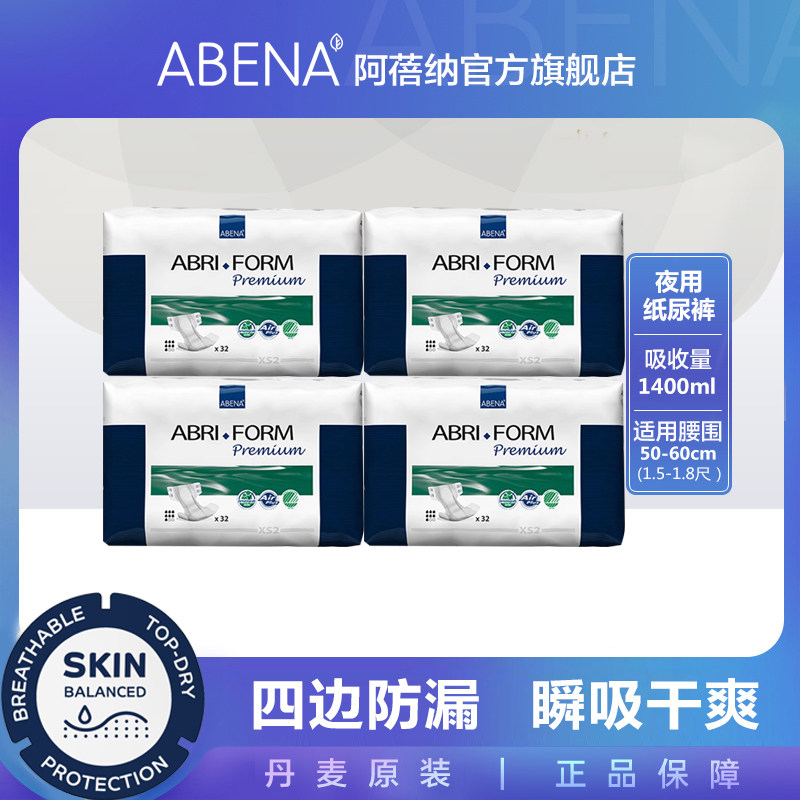 ABENA阿蓓纳XS2码128片粘贴式成人纸尿裤青少年防漏老年尿不湿