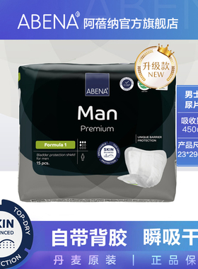 阿蓓纳（ABENA）男生尿片1号（尺寸23*29cm） 纸尿片老人15片