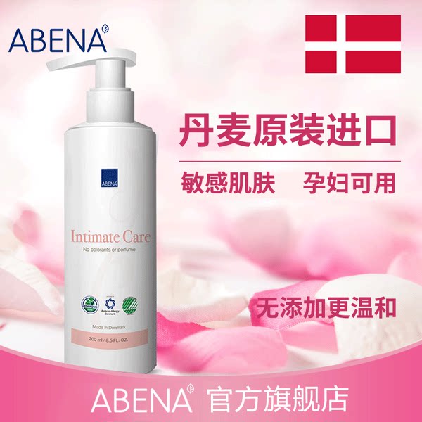 北欧白天鹅认证 丹麦进口 ABENA 阿蓓纳 抑菌女性私处护理清洗液 200ml 天猫优惠券折后￥14.9包邮（￥99.9-85）