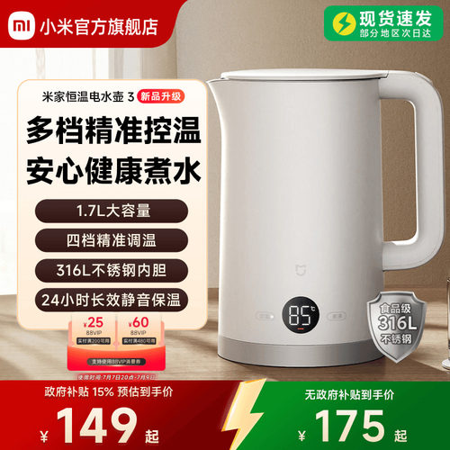 米家家用保温大容量不锈钢电水壶