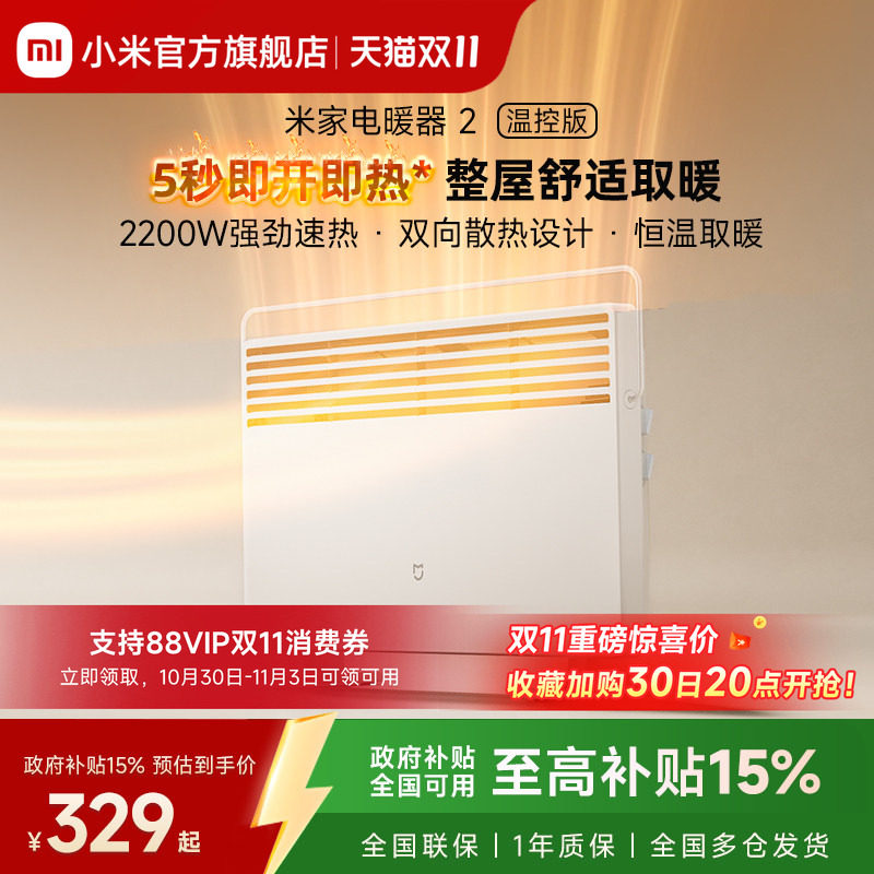 小米官旗米家电暖器2温控版取暖器家用节能室内小型暖风机电暖气