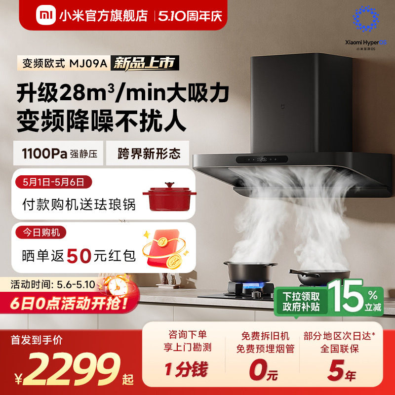 [S10升级款]小米官旗米家吸油烟机3变频欧式家用厨房大吸力吸烟机