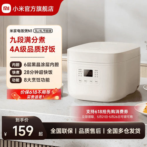 小米官方旗舰店米家电饭煲N1节能版多功能家用煮饭锅电饭锅