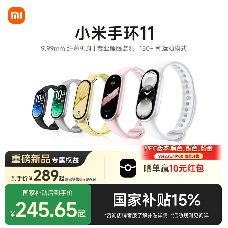 【重磅新品】小米手环11智能手环运动健康防水睡眠心率长续航小米手环10升级款