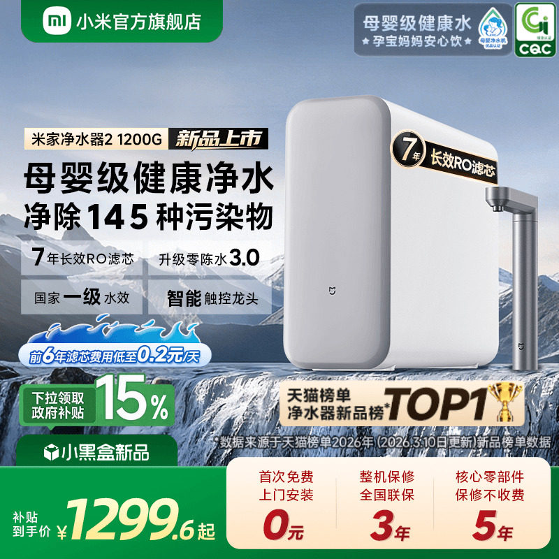 小米官方米家净水器2 1200G家用直饮机厨房自来水过滤器净水机