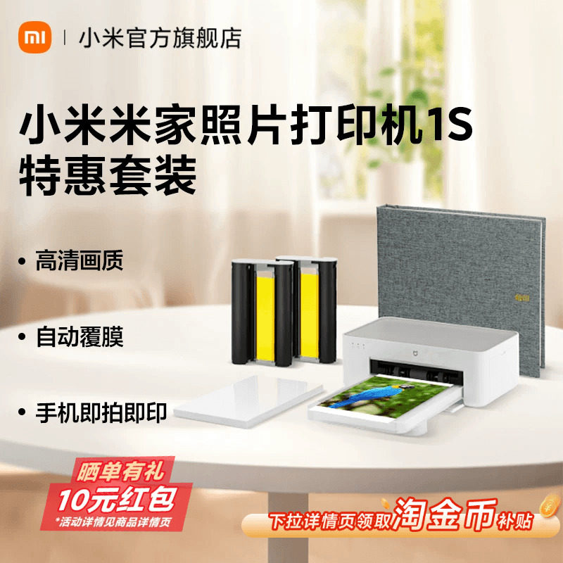 小米米家照片打印机1S特惠套装小型手机照片彩色打印家用无线连接相纸色带相册证件照机家用礼物送男友送女友