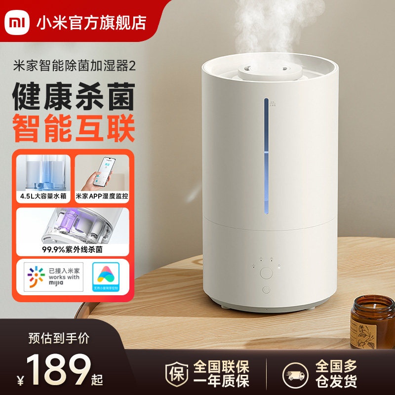 小米官旗米家智能除菌加湿器2小型卧室大容量家用加湿