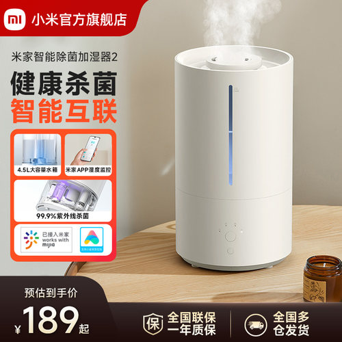 小米除菌加湿器米家卧室家用