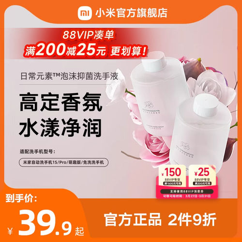 小米官旗自动洗手机替换液无花果