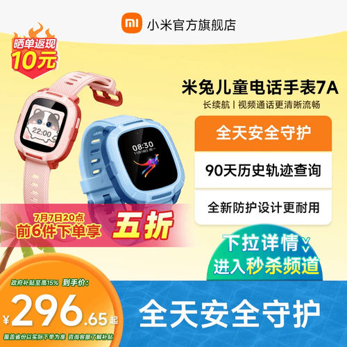小米儿童手表精准定位4G入门功能