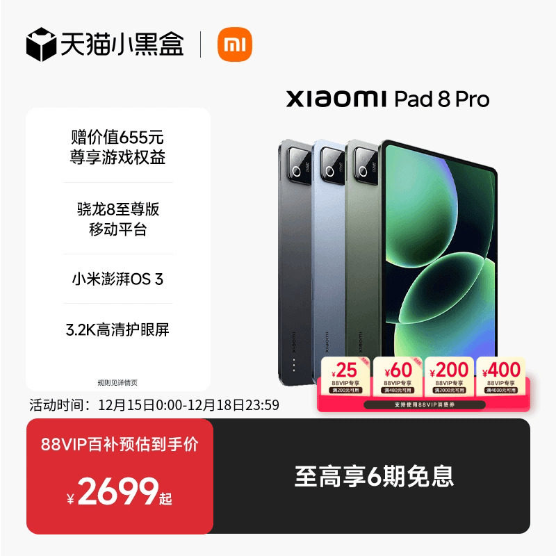 【支持88VIP消费券 小米新品】小米平板8 Pro平板电脑Xiaomi Pad 8 Pro 办公游戏平板小米pad8 pro 小米正品