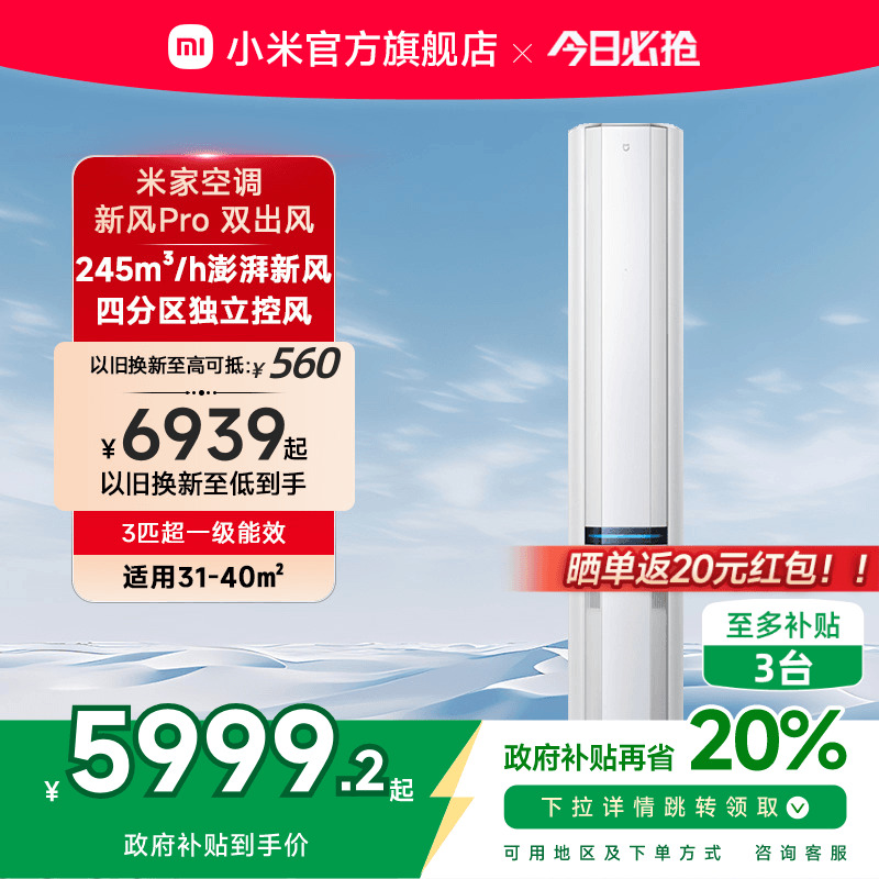 小米米家立式空调新风Pro双出风白3匹超一级能效智能家用客厅柜机