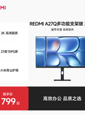 Redmi A27Q 多功能支架版2026款27英寸2K高清IPS屏娱乐办公显示器
