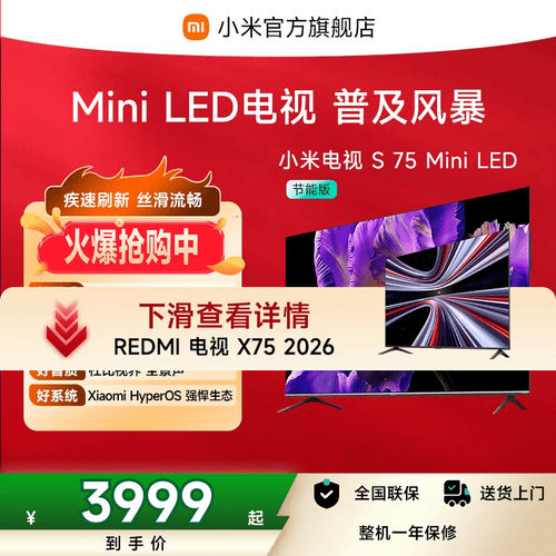小米电视SMiniLED75英寸240Hz
