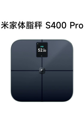 小米米家体脂秤S400 Pro体重秤电子秤智能减肥体脂称体重称电子称