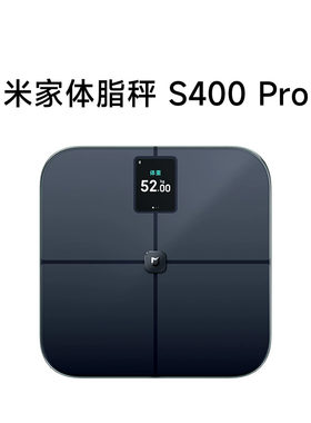 小米米家体脂秤S400 Pro体重秤电子秤智能减肥体脂称体重称电子称