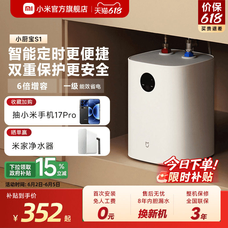 小米官旗米家智能小厨宝S1电热水器7L厨房热水宝速热橱下卫生间