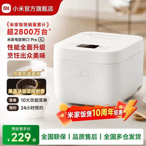 小米米家电饭煲大容量黑金内胆