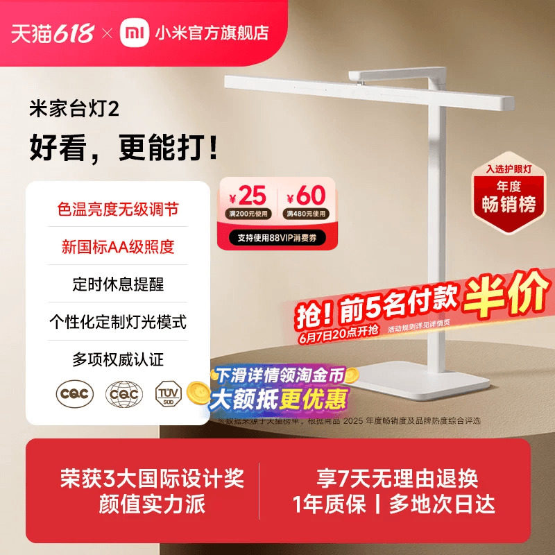 小米官旗米家台灯2呵护眼学习专用儿童学生书桌面床头工作阅读灯