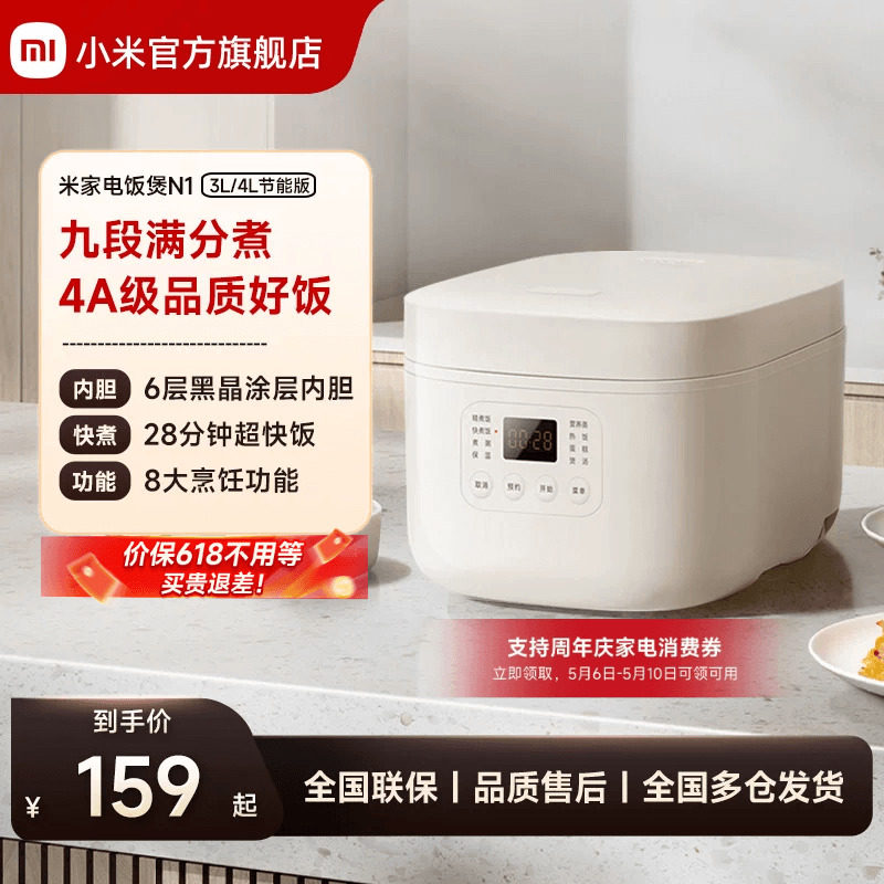 小米官方旗舰店米家电饭煲N1节能版多功能家用煮饭锅电饭锅