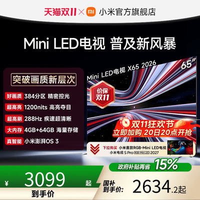 【MiniLED电视】小米REDMI电视机 X65英寸288Hz超高刷384分区