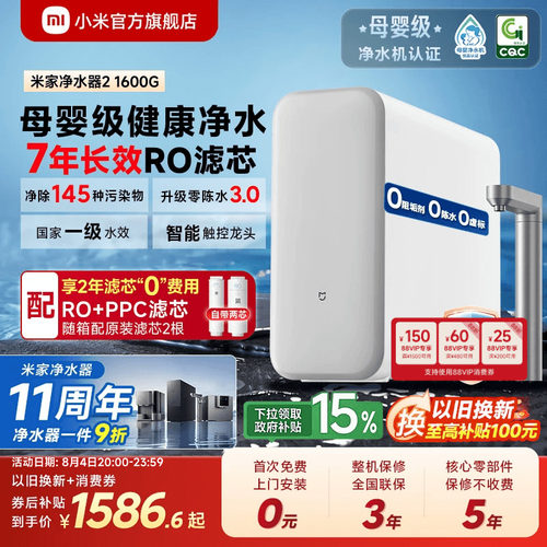 米家净水器1600G大通量直饮机