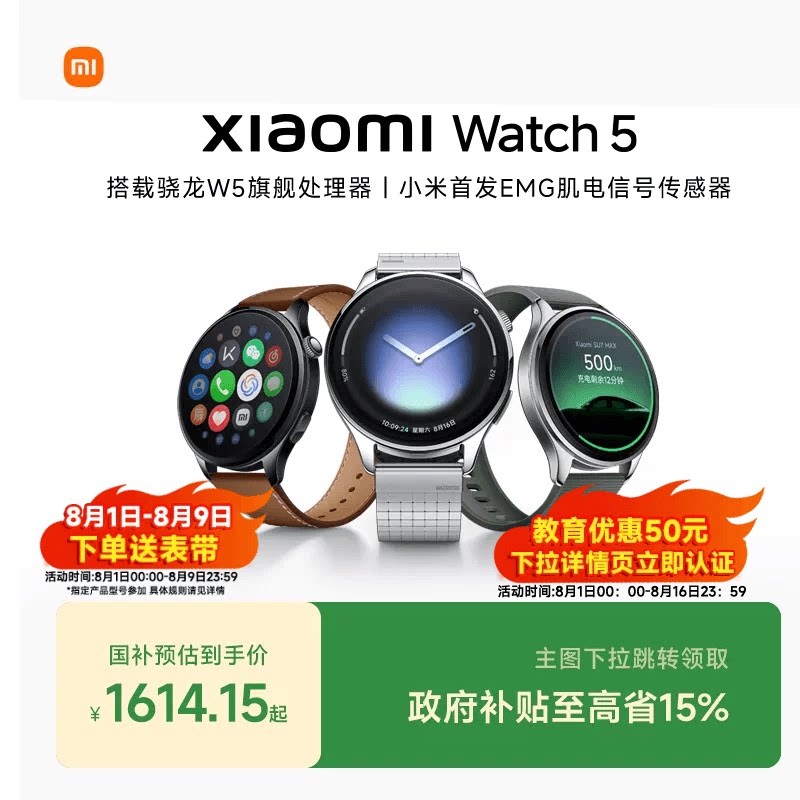 小米手表5 Xiaomi Watch5 小米全智能旗舰手表新品小米官方旗舰店官网