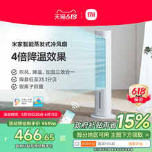 小米官方旗舰店米家蒸发式冷风扇抑菌空调扇落地扇无叶家用塔扇
