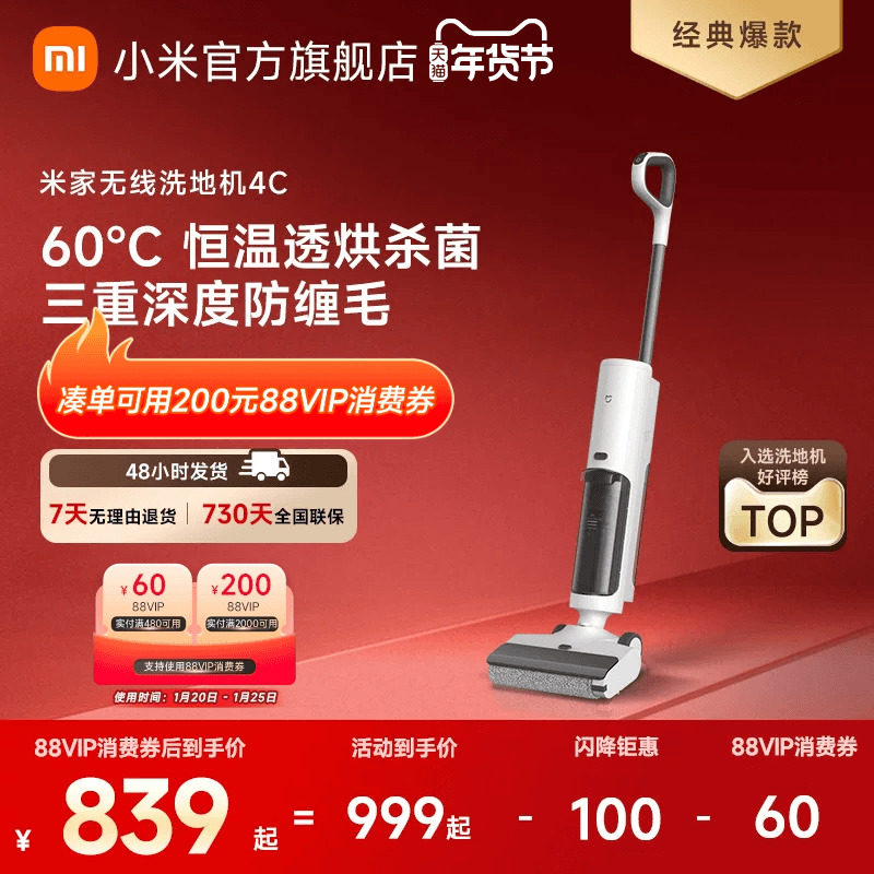 米家无线洗地机4C扫拖防缠绕恒温透烘小米官方店,生活电器,洗地机,淘宝优惠券,粉丝福利购,淘宝优惠卷