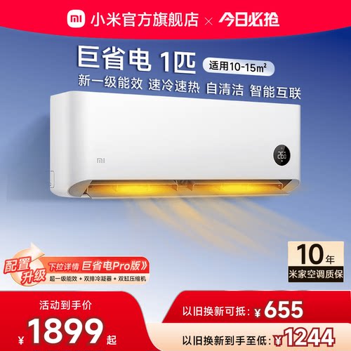 小米空调大1匹壁挂式智能