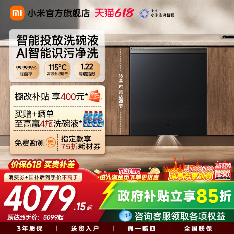 小米官旗米家洗碗机智能全自动家用洗消存一体智能嵌入式16套P2