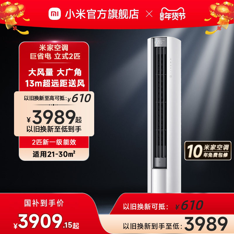 小米米家空调巨省电立式2匹新一级能效大风口柜机变频家用冷暖